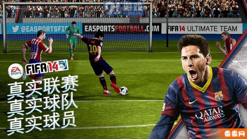 FIFA 141.2.19截图1