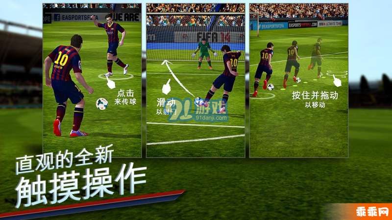 FIFA 141.2.19截图2