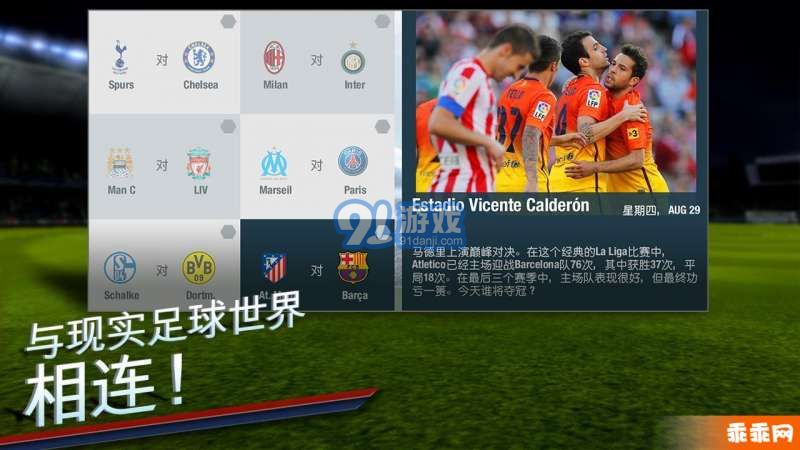 FIFA 141.2.19截图3