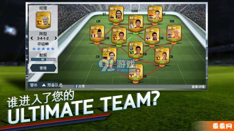 FIFA 141.2.19截图4