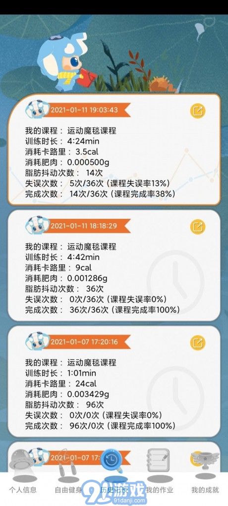 爱酷魔毯1.1.10截图4