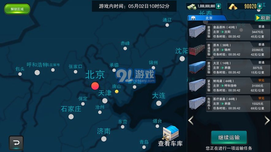 卡车大亨遨游神州游戏安卓手机版 v1.4v2.23截图3