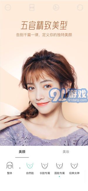 Faceu 激萌v2.11截图1