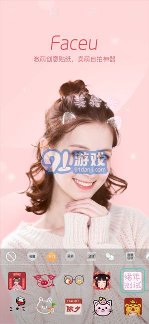 Faceu 激萌v2.11截图4