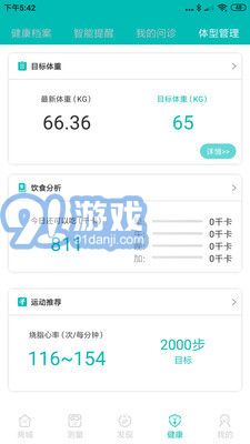 爱诗美健康v1.41截图2