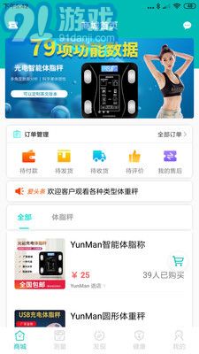 爱诗美健康v1.41截图3