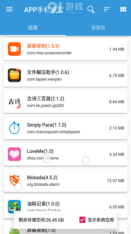 apk安装包文件管理vBuild 13 鐎瑰宕渧1.7截图1