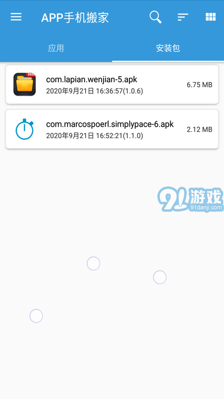 apk安装包文件管理vBuild 13 鐎瑰宕渧1.7截图2