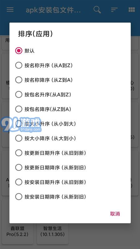 apk安装包文件管理vBuild 13 鐎瑰宕渧1.7截图3