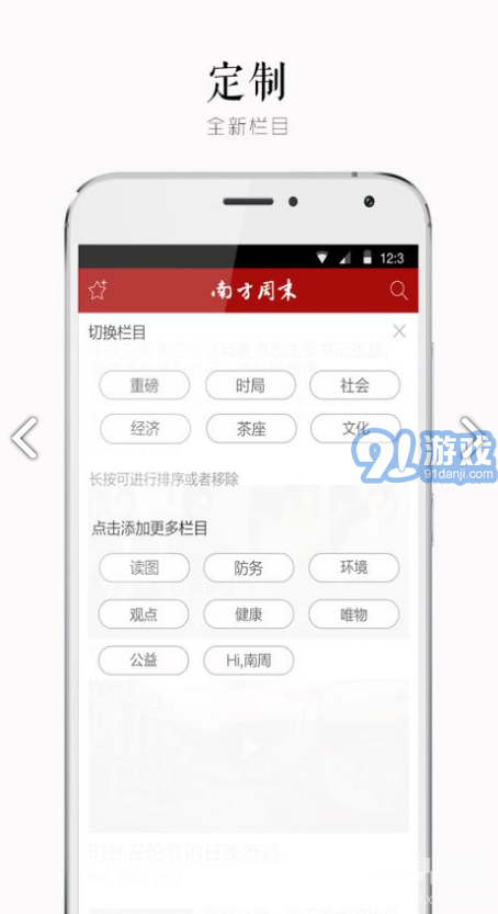 南方周末手机版v8.0.38.0.7截图1