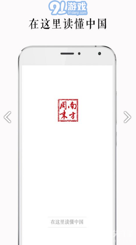 南方周末手机版v8.0.38.0.7截图2