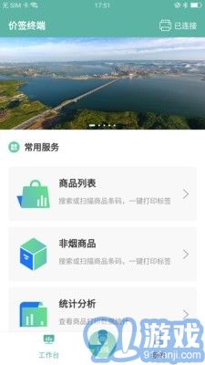 烟草管家v1.2.10截图1