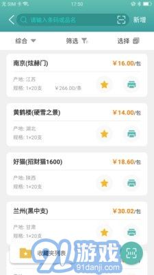 烟草管家v1.2.10截图2