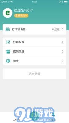 烟草管家v1.2.10截图4