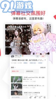 a站v6.30.0.8截图4