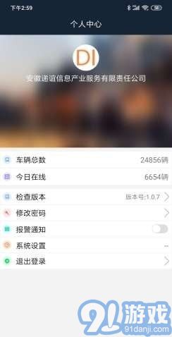 DI在线v1.4.7截图2