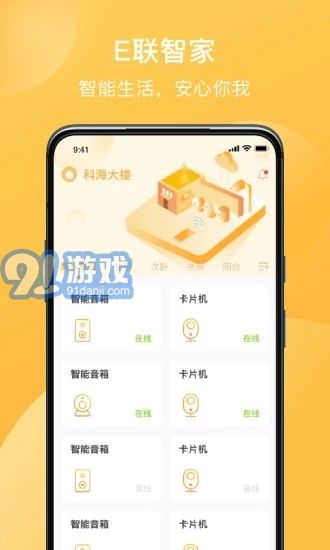 E联智家(智能家居)v1.2.4.15截图2