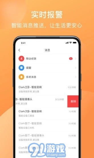 E联智家(智能家居)v1.2.4.15截图3