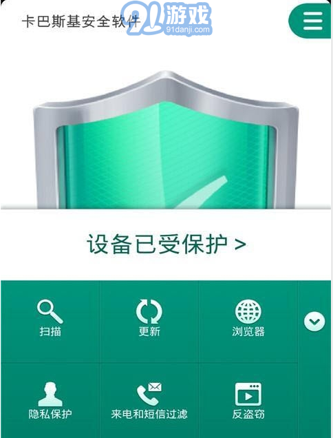 卡巴斯基手机版11.5.0.743截图3