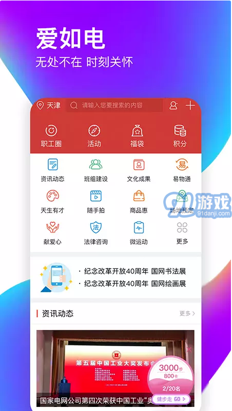 爱如电v1.6.9截图1