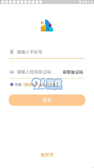 移动爱家(社区生活工具)安卓V2.7.9截图2