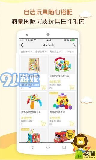 玩具超人v2.6.10截图2