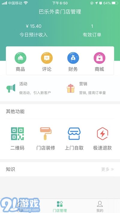 Baray商家端(巴乐外卖商家端)3.0.7截图1