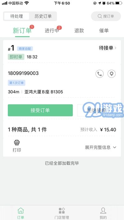 Baray商家端(巴乐外卖商家端)3.0.7截图2