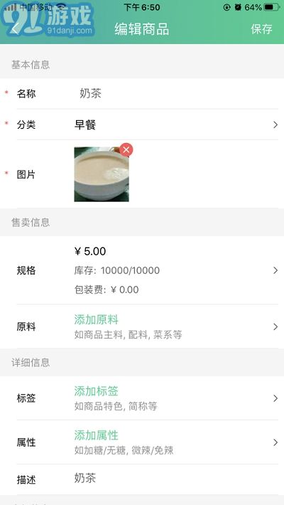 Baray商家端(巴乐外卖商家端)3.0.7截图3