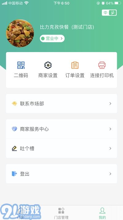 Baray商家端(巴乐外卖商家端)3.0.7截图4