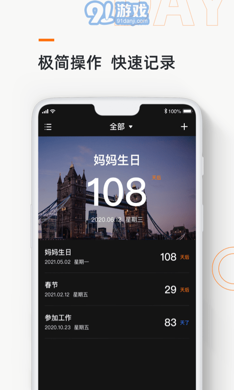 Days Matter记忆日v1.12截图1