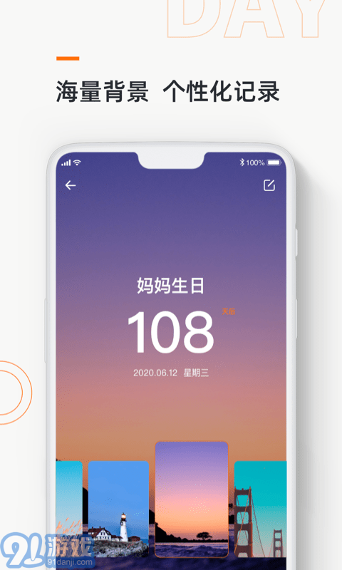 Days Matter记忆日v1.12截图3