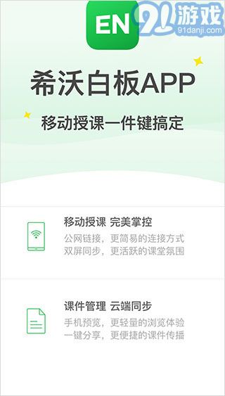 希沃白板1.0.15截图1