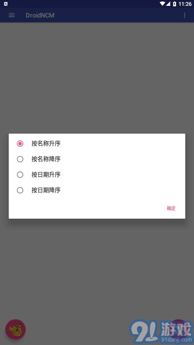 DroidNCM(音乐格式转换)3.8截图1