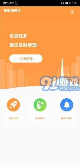 极限加速宝2.9.8截图1