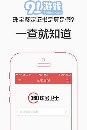 360珠宝卫士v1.11截图1