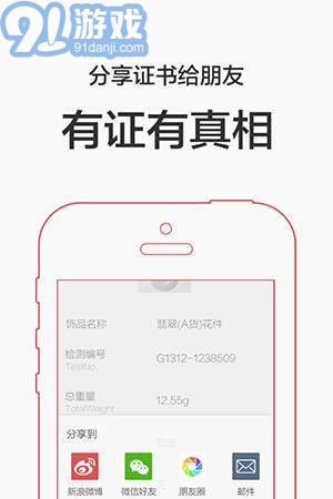 360珠宝卫士v1.11截图3