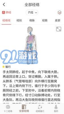 3D BODY(经络穴位3D)2.1.5截图3