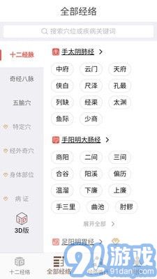 3D BODY(经络穴位3D)2.1.5截图4