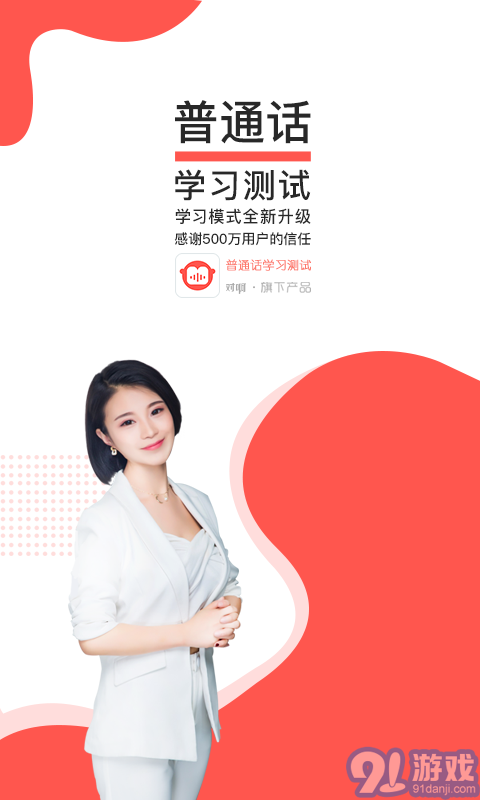 对啊普通话4.6.11截图1