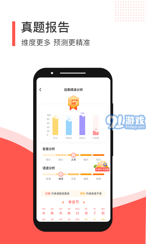 对啊普通话4.6.11截图3