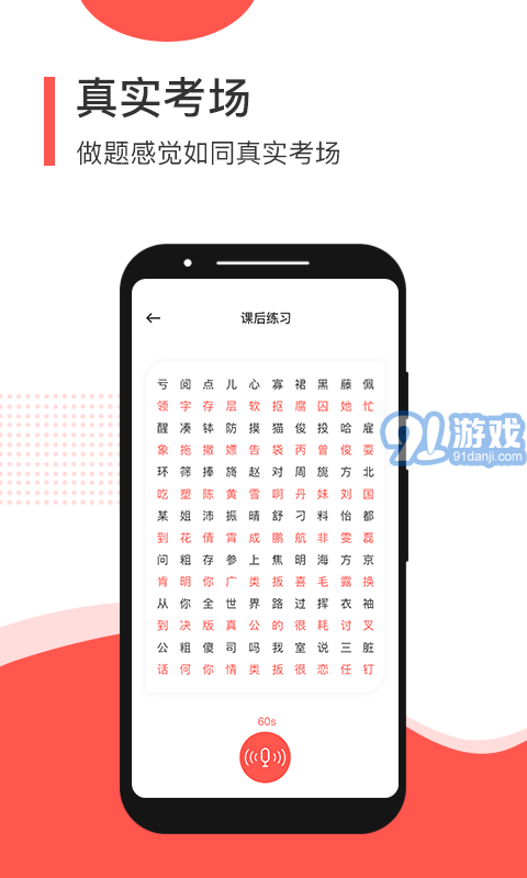 对啊普通话4.6.11截图4