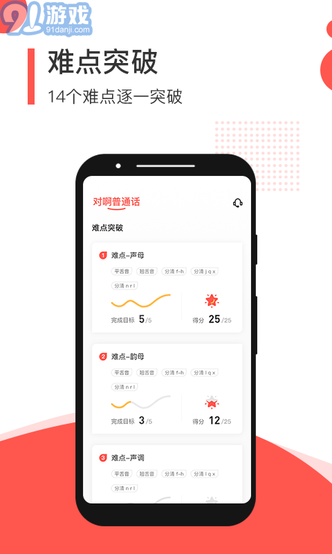 对啊普通话4.6.11截图5