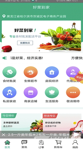 好菜到家(好菜到家)V4.0.0.6 安卓版V4.0.0.6截图1