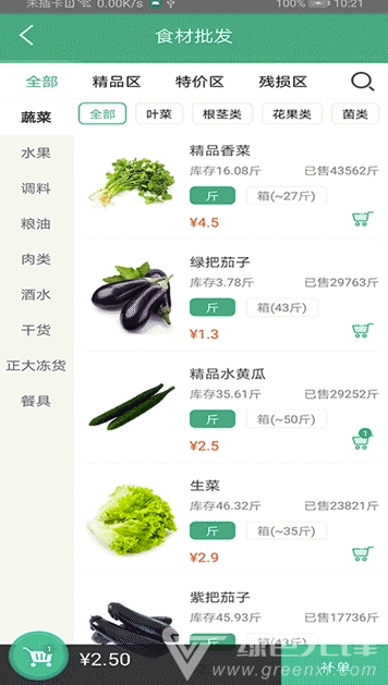 好菜到家(好菜到家)V4.0.0.6 安卓版V4.0.0.6截图2