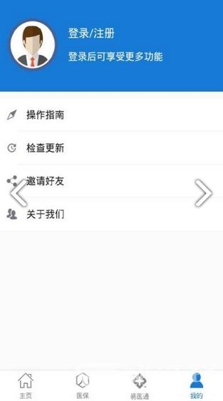 枣庄医保(枣庄医保网上缴费)V2.9.6.3 安卓中文版V2.9.6.9截图2
