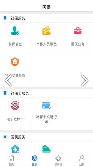 枣庄医保(枣庄医保网上缴费)V2.9.6.3 安卓中文版V2.9.6.9截图3