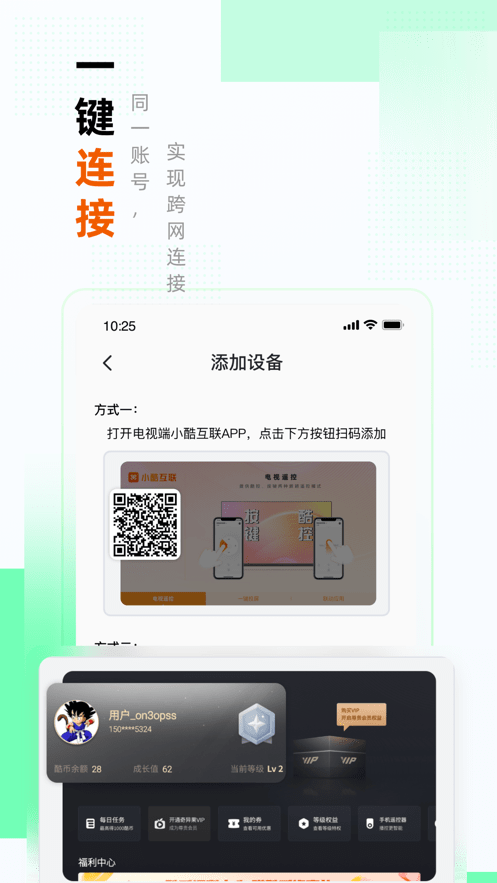 小酷互联1.1.0.8截图3