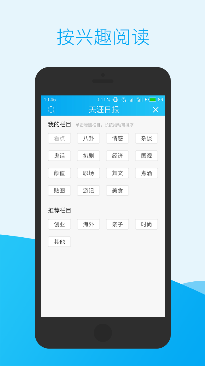 天涯日报v5.0.7截图2