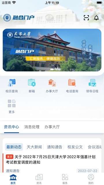 天津大学融合门户v1.0.0.3.7截图2